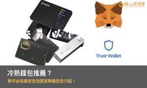 imToken钱包是一款流行的数字资产钱包,支持多种区块链资产的管理和交易。以下是关于imToken使用的详细介绍,包括钱包的基本功能、使用步骤、常见问题等内容。
imToken钱包使用指南:从新手到高手的全方位攻略