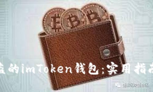 如何追回被盗的imToken钱包:实用指南与预防措施