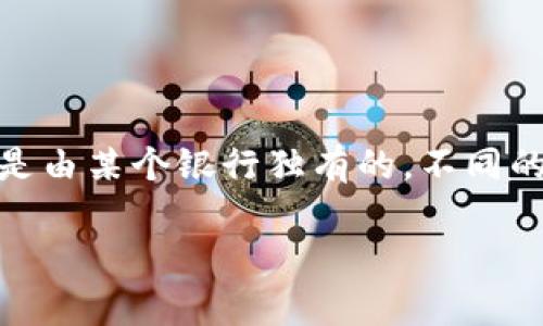 数字钱包是一个广泛使用的术语,它可以指代多种金融机构和科技公司提供的电子支付和存款手段。因此,没有单一的“数字钱包”是由某个银行独有的。不同的银行和金融技术公司都推出了自己的数字钱包产品,以便满足市场需求和消费者的使用习惯。以下是一些与数字钱包相关的信息。
数字钱包:现代支付方式中的银行选择