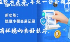   数字钱包阴阳合同的全貌与解析 / 