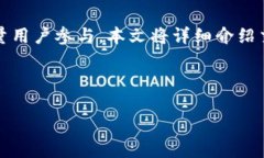 idea数字钱包优惠活动是现代金融服务的重要组成