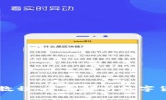 和关键词IM钱包使用教程：全面解析数字货币管理
