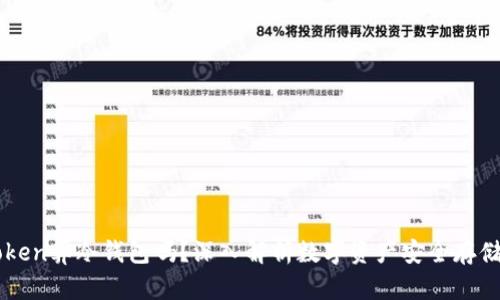 imToken算冷钱包吗？深入解析数字资产安全存储方式