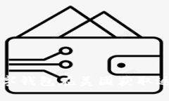 如何使用数字钱包在美团获取返现优惠指南