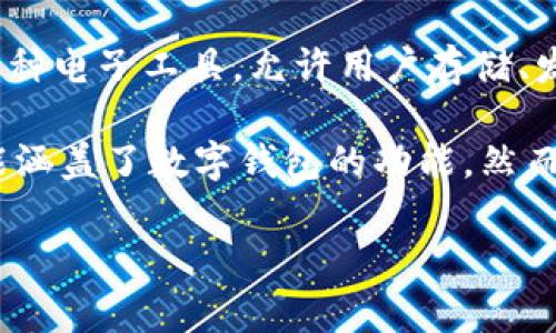国嘉吉祥是否为数字钱包,首先我们需要了解
