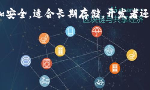 区块链钱包开发是指创建和维护一个能够与区块链网络交互的钱包软件或应用,使用户能够存储、发送和接收加密货币或数字资产。区块链钱包可以是基于软件的(例如手机应用或者桌面应用),也可以是硬件设备。区块链钱包的开发涉及多个技术领域,包括区块链技术、密码学、用户界面设计等,因此通常需要一支多学科的团队来实现。
在区块链钱包开发中,开发人员通常需要决定钱包的类型,包括热钱包和冷钱包。热钱包是直接连接到互联网的,适合频繁交易;而冷钱包则是离线的,更加安全,适合长期存储。开发者还需考虑用户体验、资产安全性、交易速度等多个因素。
以下是对区块链钱包开发的详细介绍,以及一些相关问题的解答。
什么是区块链钱包开发?