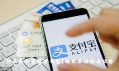什么是会员数字钱包？解析其功能与优势