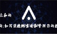 思考一个符合大众和的imToken交易查询