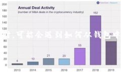 imToken钱包是一款在加密货币用户中广