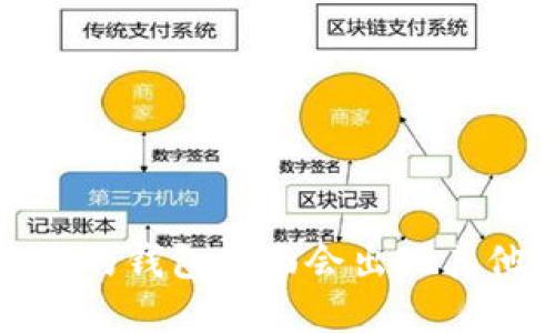 为什么我的钱包里面会出现其他数字币?