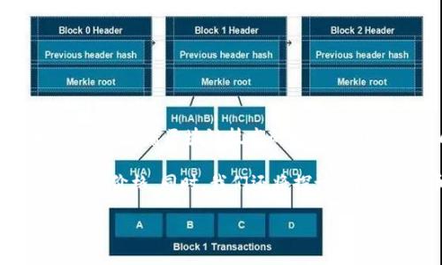 IMX币(Immutable X)是一种以以太坊为基础的区块链技术,用于支持去中心化游戏和数字艺术的交易。随着区块链技术的发展和NFT(非同质化代币)的流行,越来越多的投资者开始关注IMX币的未来潜力及其在2025年的价格预测。
在接下来的内容中,我们将深入分析IMX币的市场动态、应用潜力、影响价格的因素以及预测其2025年的价格。同时,我们还将探讨5个与IMX币相关的问题,帮助读者更全面地理解这一数字资产。
IMX币2025年价格预测及分析