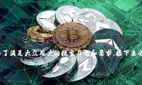 imt币(IMMT Token)是近年来在区块链行业内逐渐崭露头角的一种加密货币。为了满足大众用户的搜索习惯和要求,接下来会提供一个符合标准的以及关键词,并在后续内容中深入探讨IMMT币的相关知识。
IMMT币详解:是什么?如何投资?前景与风险分析