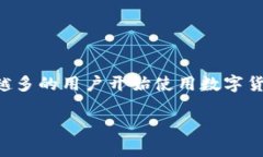 imToken钱包是一款非常流行的数字货币钱包应用，