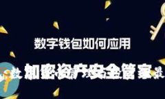 BP钱包：数字货币管理与投资的最佳选择