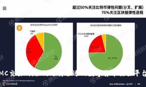 IMC交易所:如何选择合适的数字货币交易平台?
