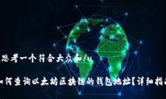 u思考一个符合大众和/u    如何查询以