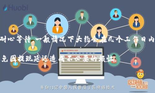   巨象共舞数字钱包：未来支付的全新选择 / 

 guanjianci 数字钱包, 巨象共舞, 在线支付, 加密货币, 区块链技术 /guanjianci 

在现代社会中，随着科技的不断进步，支付方式也在悄然发生着巨大的变化。人们越来越倾向于使用数字钱包进行日常交易，尤其是在疫情之后，减少使用现金的接触成为了大众的共识。而在这一风潮中，“巨象共舞数字钱包”作为一种全新的创新支付方式，凭借其强大的功能和便捷的用户体验，迅速赢得了用户的青睐。

本篇文章将深入探讨巨象共舞数字钱包的特点、功能，以及它在当今数字经济时代的重要性。同时，我们还将解答一些与数字钱包相关的常见问题，帮助广大用户更好地理解和使用这一新兴的支付方式。

什么是巨象共舞数字钱包？
巨象共舞数字钱包是一款先进的数字支付工具，用户可以通过它实现在线支付、转账、收款等功能。该钱包结合了现代区块链技术和高端加密算法，旨在保护用户的交易安全和个人隐私。不同于传统银行账户，数字钱包不需要维持高额的账户余额，用户仅需充值即可使用，这让很多年轻人或经常出行的人士感到便利。

除此之外，巨象共舞数字钱包还支持多种货币，包括法定货币及加密货币，如比特币、以太坊等。通过与合作伙伴的深入整合，用户在使用巨象共舞数字钱包时可以享受到快速的交易速度和透明的费用结构。

巨象共舞数字钱包的主要功能
如今市场上的数字钱包功能各异，而巨象共舞数字钱包则结合了众多实用功能，以下是其主要功能：
ul
li在线支付：用户可以直接通过数字钱包购买商品与服务，提供多种支付方式，支持商家二维码扫描、交易链接等多种支付场景。/li
li转账功能：巨象共舞支持个人间的快速转账，用户只需输入接收者的账户信息即可完成交易，拥有实时到账的优势。/li
li加密货币交易：用户可以在巨象共舞平台上进行加密货币的买卖，享受市场波动带来的投资机会，同时平台会提供实时行情和智能交易工具。/li
li安全性：平台使用了先进的区块链技术及多重加密保障用户资产的安全，支持指纹识别和面部识别等高科技的身份验证方式。/li
li用户友好界面：巨象共舞数字钱包具备的用户界面，方便各类用户，尤其是数字技术不熟悉的年长用户操作。/li
/ul

数字钱包的优势
在传统支付方式与数字钱包竞逐的市场上，数字钱包为何能脱颖而出？主要有以下几个原因：
ul
li便捷性：数字钱包让用户无论身在何处都能随时随地进行支付与管理，尤其对年轻一代的用户来说，智能手机的普及使得在线支付成为一种生活习惯。/li
li安全性：相比于传统的信用卡或现金，数字钱包在数据保护方面做得更加出色，用户的资金被高强度的加密技术所保护，极大减少了被盗刷的风险。/li
li费用透明：巨象共舞数字钱包提供清晰的费用结构，用户在使用过程中知道每一笔交易收费标准，无需担心隐性费用。/li
li支持多种货币：通过支持包括加密货币在内的多种支付方式，巨象共舞满足了日益多元化的支付需求。/li
li创新性：巨象共舞不断提升用户体验，并引入新的金融产品，随时随地匹配市场动态，为用户提供更多的选择。/li
/ul

数字钱包的未来发展趋势
随着金融科技的飞速发展，数字钱包的市场潜力愈加显现。预计在未来，数字钱包的功能将更加齐全，其同类产品将会彼此竞争并引领一个新的支付时代理念。下面是一些未来可能出现的趋势：
ul
li整合更多的金融服务：未来数字钱包将会与更多的金融服务合作，允许用户在同一平台上完成借贷、投资等各类金融操作。/li
li增强区块链技术的应用：随着区块链技术的不断成熟，其在支付领域的应用将会愈加广泛，提升交易的安全性与透明度。/li
li国际化程度加深：数字钱包将逐步打破地方支付的限制，支持更多的货币及国际转账服务，便利跨境交易。/li
li与物联网结合：未来的数字钱包或许可以与物联网设备进行深度结合，实现更智能化的支付体验，例如在智能家居中直接通过语音支付。/li
li普惠金融：随着数字钱包的推广，传统银行面临巨大的竞争压力，数字钱包或将成为普惠金融的新平台，让更多人享受到金融服务。/li
/ul

数字钱包常见问题及解答

1. 为什么选择巨象共舞数字钱包而不是其他品牌？
在选择数字钱包时，用户首先需要考虑的是安全性和使用方便程度。巨象共舞数字钱包采用了尖端的 encryption technology，同时，它具备用户友好的 UI 设计，使得任何年龄段的用户都能轻松上手。此外，巨象共舞提供的多种支付方式、透明的费用结构，也是在同类产品中具有领先优势的关键因素。与其他品牌相比，巨象共舞的支持范围更加广泛，不仅支持法定货币，也包括多种主流加密货币，这使得用户能够更灵活地管理自己的资产。

其次，巨象共舞数字钱包还不断进行迭代更新，增设新功能以适应市场需求的变化。从用户反馈来看，很多人认为巨象共舞的客户服务也相对较好，遇到问题时可以迅速得到帮助，这样的支持为用户创造了更好的使用体验。

2. 使用巨象共舞数字钱包是否安全？
安全性是用户在选择数字钱包时最为关注的因素之一。巨象共舞数字钱包采用了多层加密技术，对用户的个人信息和交易数据进行了严格保护。此外，平台还引入了动态身份验证机制，如面部识别和指纹识别，与传统密码保护相比，这种方式极大增强了用户的账户安全。

巨象共舞还会定期进行安全性检测，快速修复潜在漏洞，不断提升平台的安全性。此外，用户也应该定期更改密码，启用两步验证，以降低账户被盗的风险。在政策层面上，合法合规的运营，也是保证用户资金安全的基石。

3. 如何使用巨象共舞数字钱包进行国际支付？
巨象共舞数字钱包在国际支付方面也具备很大的优势。在钱包中添加接收者的国际账户信息后，用户可以轻松进行国际汇款。只需选择目标国家和金额，系统将根据实时汇率计算出相关费用，并提供给用户参考。一旦确认后，转账将立刻处理。

在进行国际支付时，用户需要注意的是，可能会有一些手续费以及汇率转换费用。因此，在实际操作时，需要仔细查看这些信息，确保资金到达目的地时不会遭受过多的损失。同时，了解这些费用也有助于用户做出更明智的支付决策。

4. 使用巨象共舞数字钱包需要支付什么费用？
使用巨象共舞数字钱包的费用结构相对透明，用户在使用转账、支付等功能时会有明确的费用说明。一般来说，巨象共舞会收取一定的转账费或交易手续费，但相比于传统银行的收费模式而言，数字钱包的费用通常要低廉得多。此外，国际支付时，通常会有汇率费用，用户在进行国际交易时，最好提前获悉相应费用, 以免实际支出超出预期。

用户在选择巨象共舞数字钱包时，建议定期查看平台关于费用政策的公告，以获取第一手的收费信息。同时，利用定期的优惠活动也能够降低使用成本。

5. 如何从巨象共舞数字钱包提现到银行账户？
从巨象共舞数字钱包提现到银行账户的过程相对简单。用户只需在钱包界面选择“提现”功能，然后输入希望提现的金额及银行账户信息，系统会指导用户完成后续操作。在发起提现申请后，用户需要耐心等待，一般情况下大约会在几个工作日内到账。

需要注意的是，在提现申请过程中，可能会有一定的手续费，因此建议用户在提现前确保了解相关费用。此外，考虑到银行处理提现的速度，有时会出现到账延迟的情况，建议用户提前规划资金流动，避免因提现延迟造成不必要的烦恼。

总结而言，巨象共舞数字钱包具备众多优点，在安全性、便捷性和功能性上都表现突出，成为了现代支付的良好选择。随着数字经济的不断演进，期待巨象共舞为用户带来更多创新和便捷的金融服务。