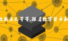 数字钱包异常通常指在使用数字钱包进
