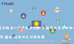 请注意：在这个回答中，我将为你提供