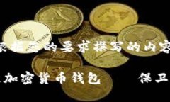 好的，以下是根据您的要求撰写的内容