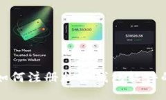大陆用户如何注册加密钱包软件的全面