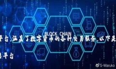 IMX交易所官网 是一个重要的交易平台