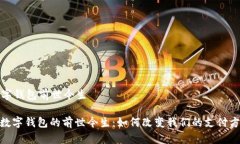 数字钱包前世今生: 数字钱包的前世今