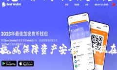: 了解IMAPP钱包及其安全性、功能和使