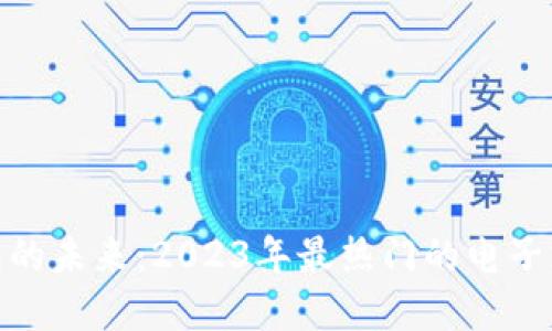 数字钱包的未来:2023年最热门的电子支付趋势