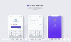   imToken提币手续费详解：如何降低交易
