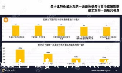   
imToken提币手续费详解：如何降低交易成本？