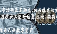 imToken钱包如何安全存储和管理狗狗币