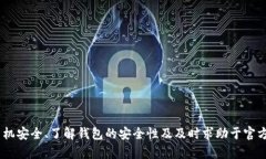   IM钱包换手机如何导入资金与数据？