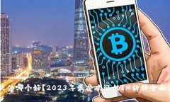 IM软件哪个好？2023年最受欢迎的IM软件