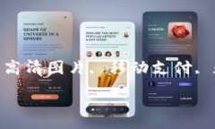 :数字钱包图片高清关键词: 数字钱包