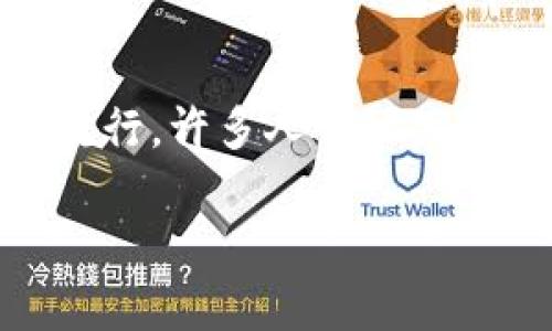 im钱包是一个广受欢迎的数字钱包和支付应用,因其方便快捷的支付功能而受到用户的青睐。随着数字支付的流行,许多人开始关注各类数字钱包的安全性、便捷性以及使用体验。接下来,我们将对im钱包进行详细的介绍,并回答一些常见问题。
im钱包简介:数字支付的便捷选择