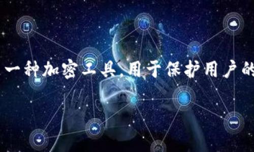 钱包秘钥数字涉及到数字货币和区块链技术的核心概念。钱包秘钥是一种加密工具，用于保护用户的数字资产。下面我们从多个方面详细介绍这些内容，并解答相关问题。

钱包秘钥数字的完整指南：什么是，它的作用，如何安全管理