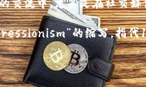 “im”可以有多种含义，具体取决于上下文。以下是一些常见的解释：

1. **即时消息（Instant Messaging）**：在网络交流中，im通常指代即时消息应用程序和服务，例如WhatsApp、Messenger等。

2. **我是（I am）**：在英语中，