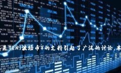 IM冷钱包TRX激活教程得于用户对数字资