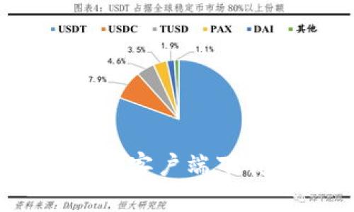 imtoken钱包客户端下载与使用指南