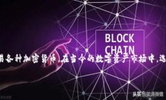 imToken Wallet是一款热门的数字资产钱包