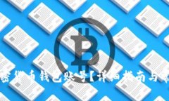 怎么创建加密货币钱包账号？详细指南