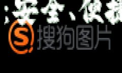  imToken冷钱包官网下载：安全、便捷的