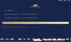 思考一个符合大众和 和5个相关的关键词 用逗号