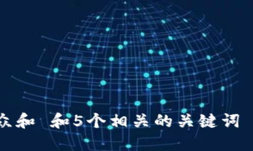 思考一个符合大众和 和5个相关的关键词 用逗号分隔,放进