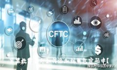 :  苹果数字钥匙如何添加到钱包密码中