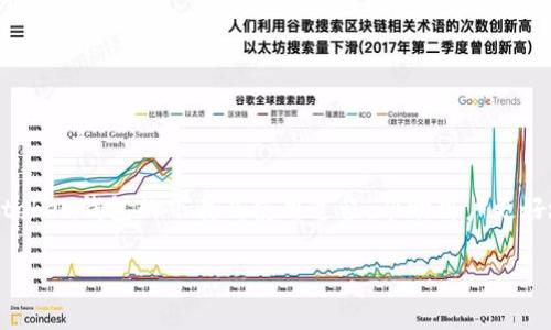 imtoken钱包交易平台下载已经成为了许多用户寻找数字货币交易服务时的一项重要需求。本篇文章将会为大家介绍imtoken钱包的下载及使用过程,帮助用户更好地理解如何安全地进行数字资产的管理与交易。同时,还会解答一些可能遇到的问题,以便于用户在使用过程中更为顺利。
如何下载和使用imtoken钱包交易平台