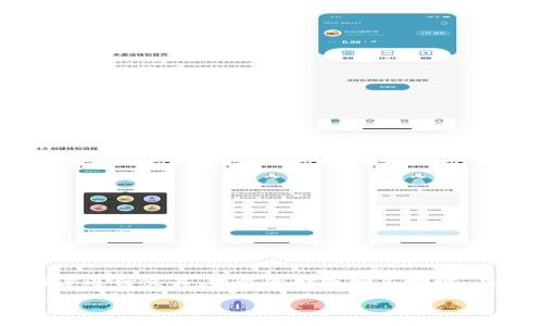 数字钱包编号是用户在使用数字钱包(如虚拟货币钱包或电子钱包)时非常重要的一个信息,它可以帮助用户进行交易、接收资金或分享地址。在这篇文章中,我们将详细介绍如何寻找数字钱包编号的相关信息,涵盖多个方面以及用户可能面临的问题。
如何找到数字钱包编号?详细教程及常见问题解答