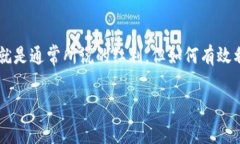 数字钱包红利的使用和管理已经成为越