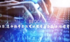 数字钱包识别编号是现代数字支付系统